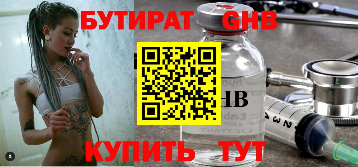 Бутират Butirat  Вход с VPN  Усинск 