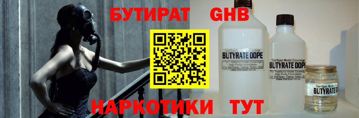 БУТИРАТ жидкий экстази Усинск