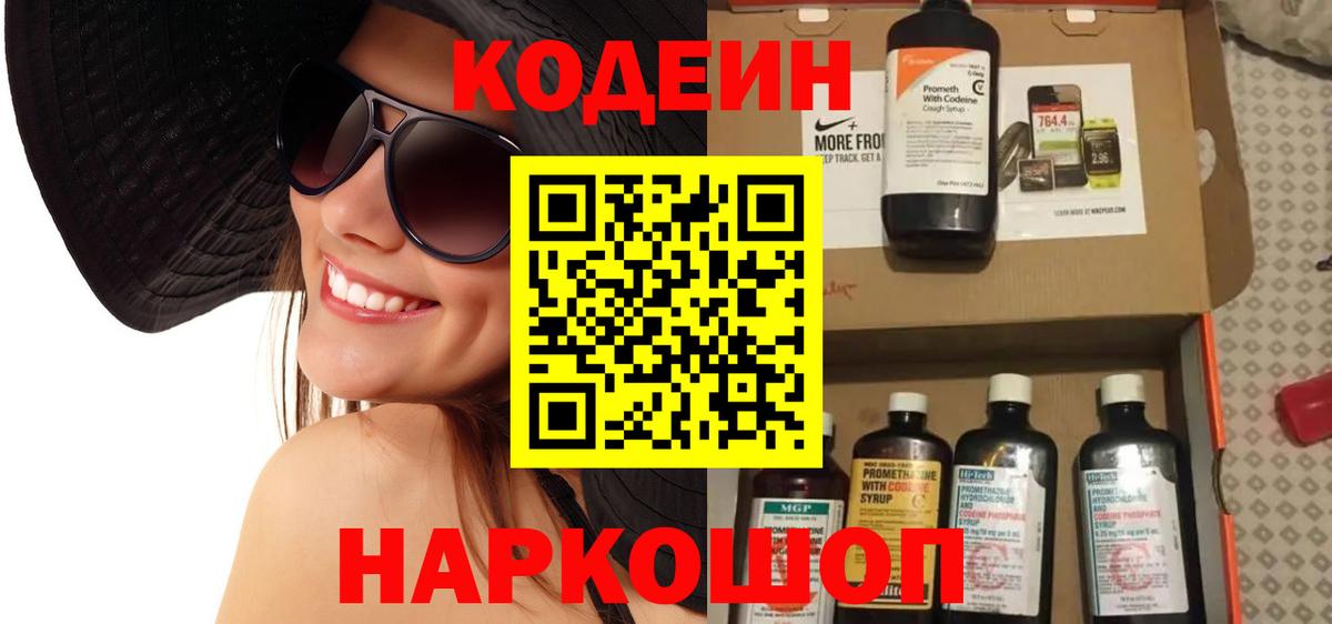 Кодеин Purple Drank Усинск