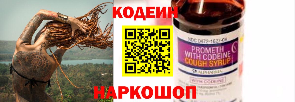 Кодеиновый сироп Lean напиток Lean (лин)  Вход с VPN  Усинск 