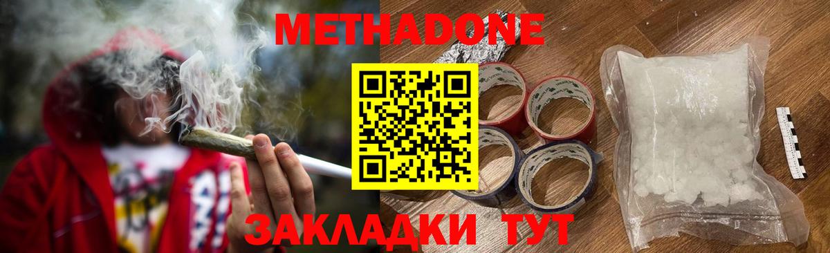 МЕТАДОН methadone  МЕТАДОН кристалл  Вход с VPN  Усинск 