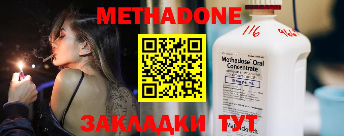 МЕТАДОН methadone Усинск